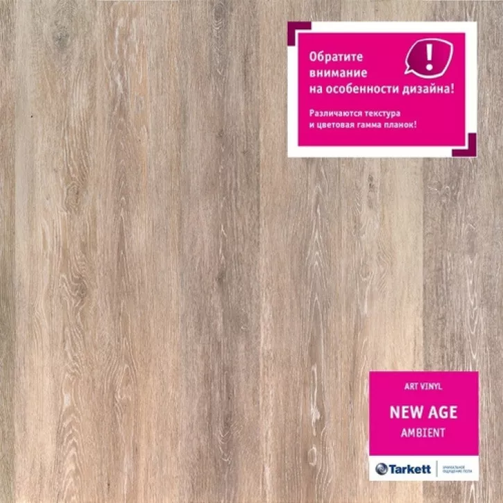 Виниловый пол 230179015 Ambient New Age Tarkett Art Vinyl