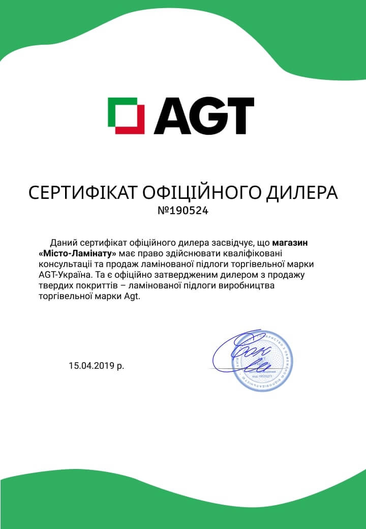Сертификат Agt