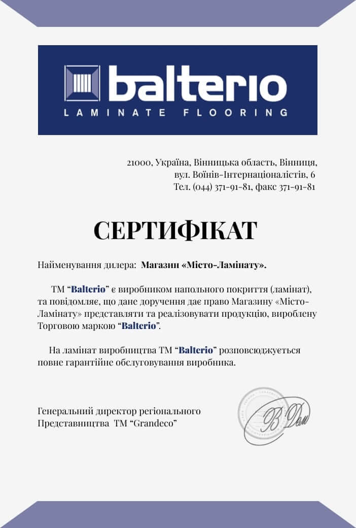 Сертификат Balterio