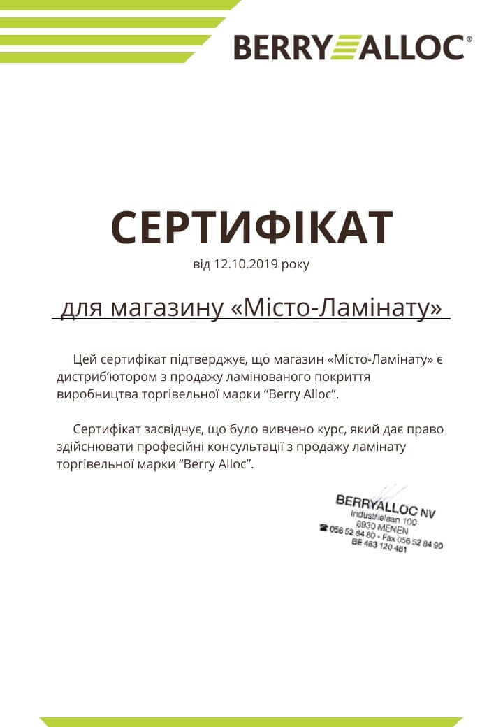 Сертификат Berry Alloc
