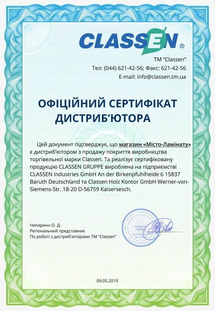 Сертификат Classen