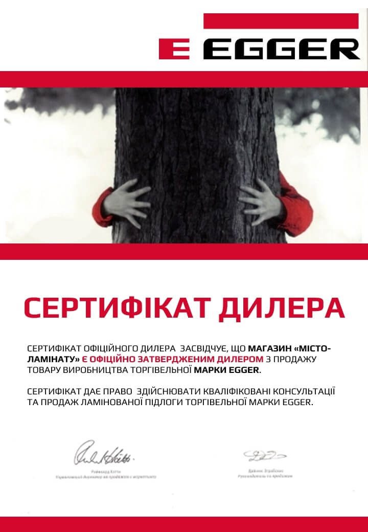 Сертификат Egger