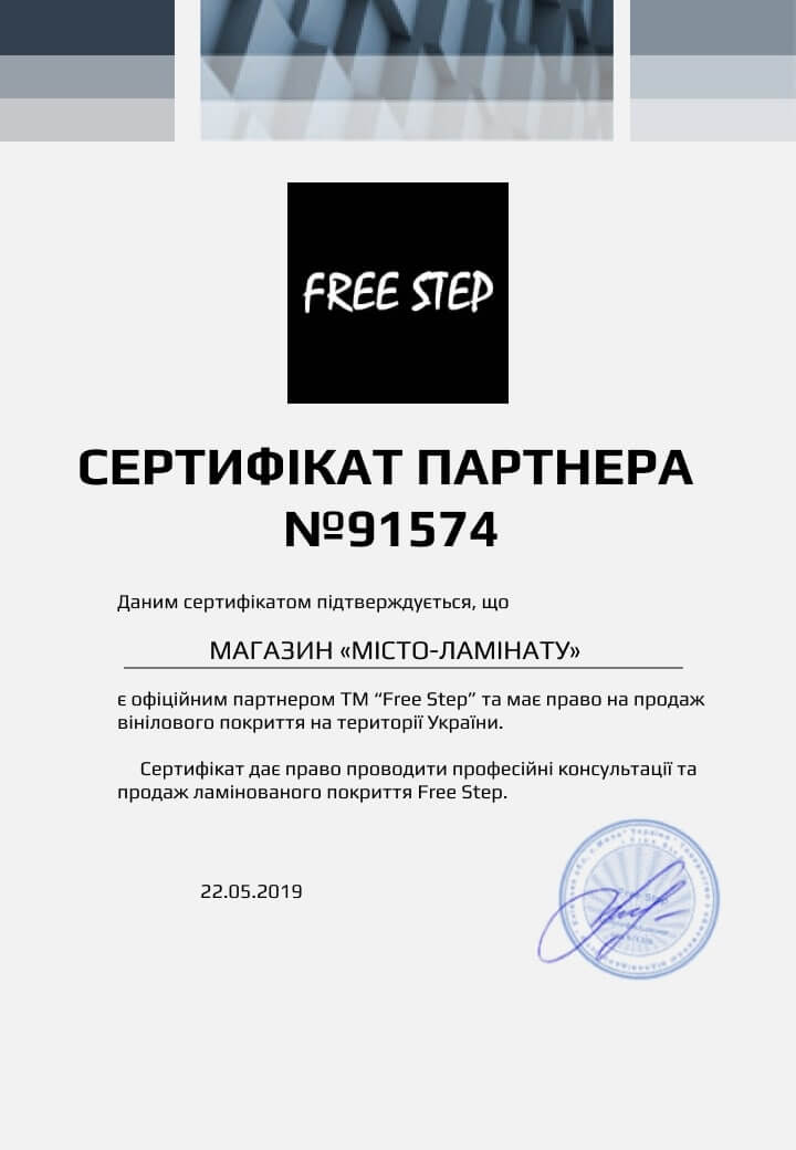 Сертификат Free Step