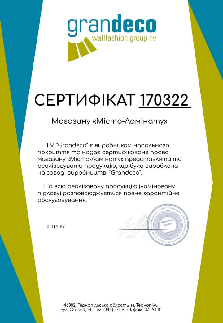 Сертификат Grandeco