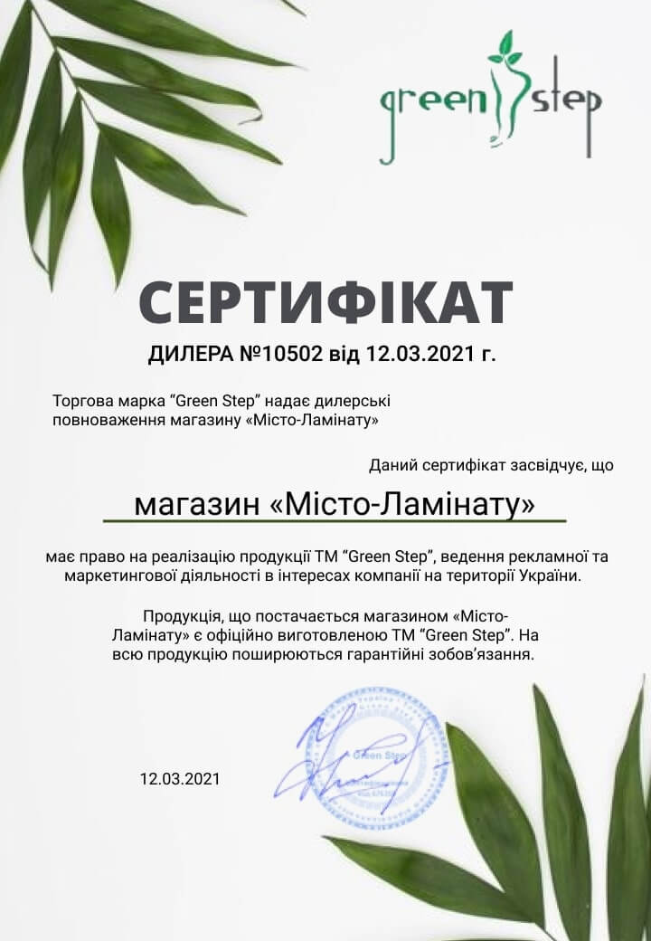 Сертификат Green Step