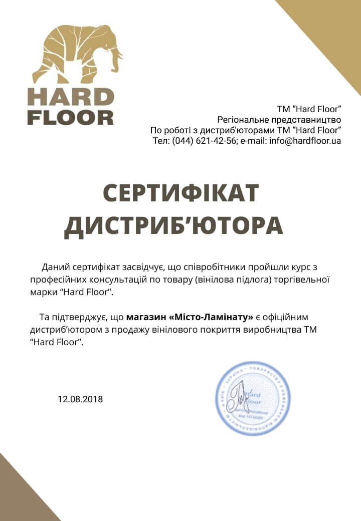 Сертификат Hard Floor