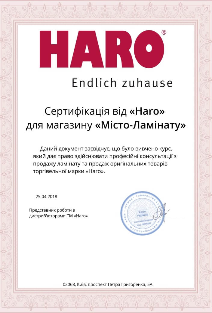 Сертификат Haro
