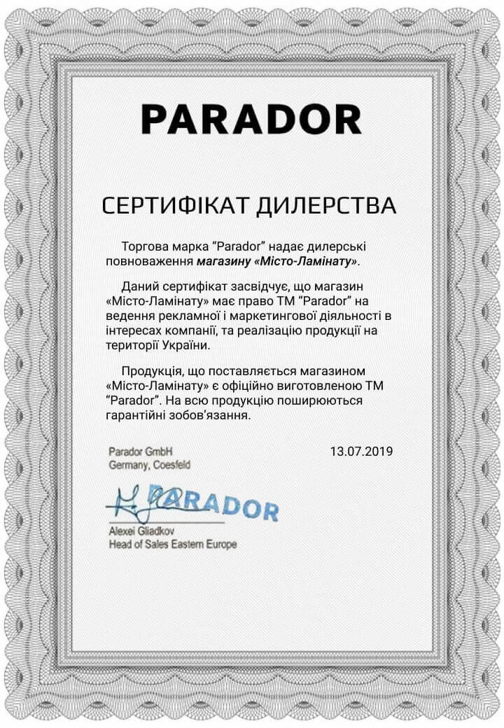 Сертификат Parador