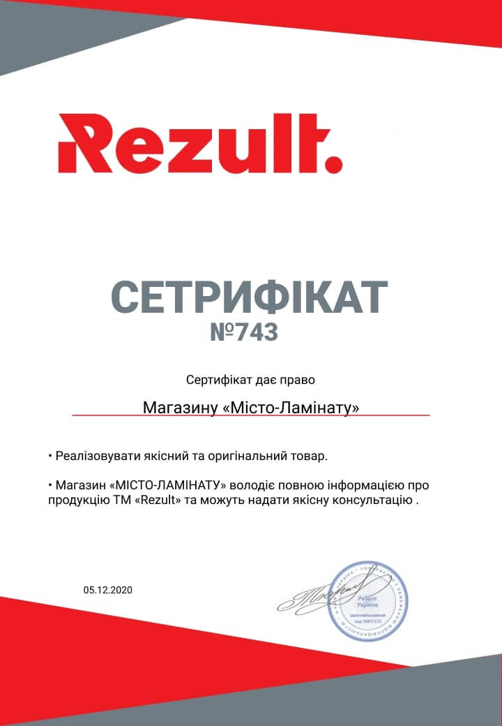 Сертификат Rezult
