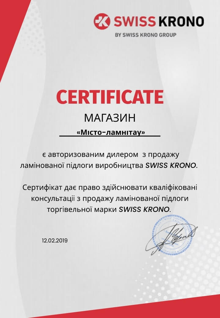 Сертификат Swiss Krono