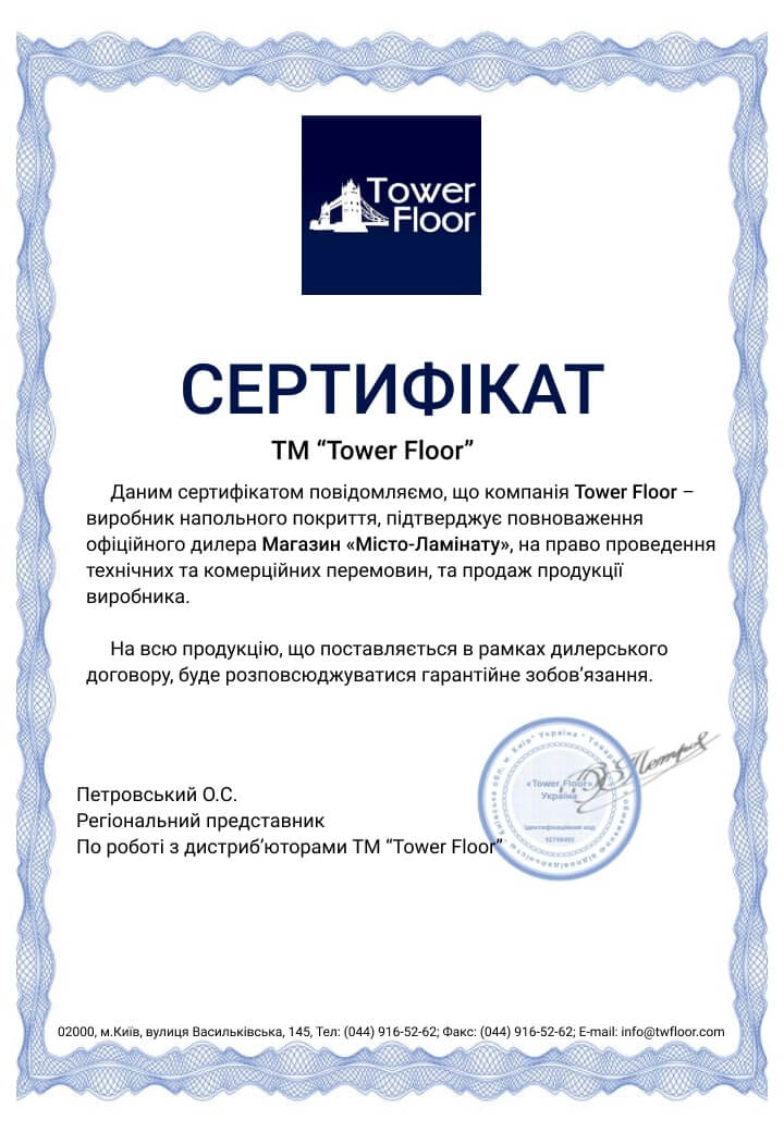 Сертификат Tower Floor
