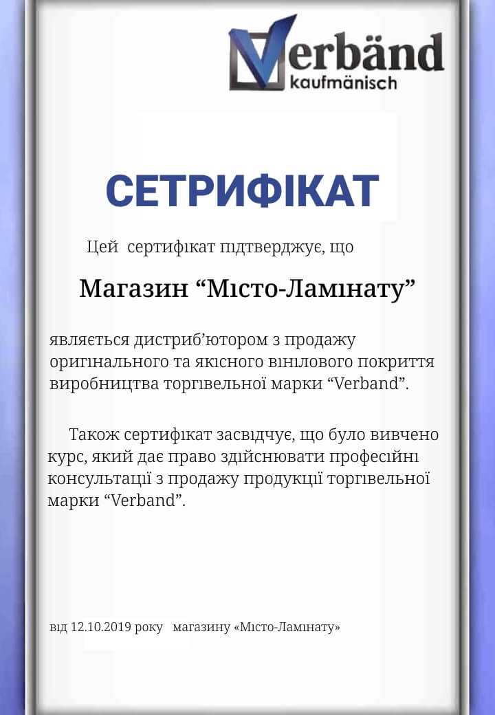 Сертификат Verband